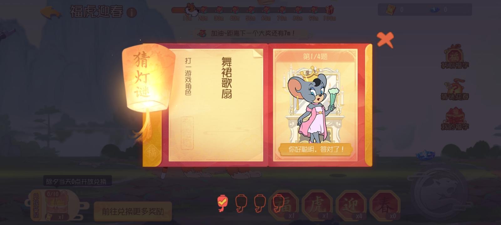 1月28日《猫和老鼠》灯谜答案揭晓